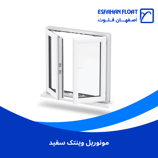 مونوریل وینتک سفید