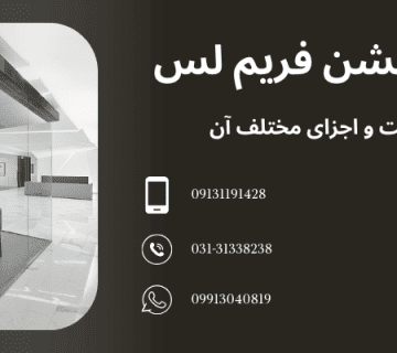 پارتیشن - پارتیشن فریم لس