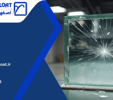 آشنایی با شیشه های ضد گلوله - شیشه ضد گلوله