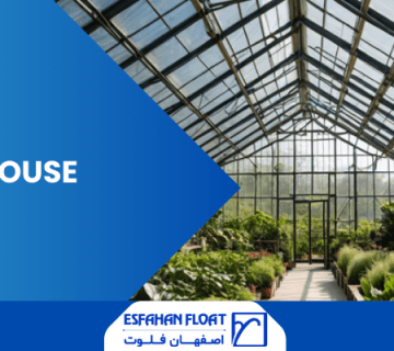 اتاقک شیشه ای-گلخانه شیشه ای