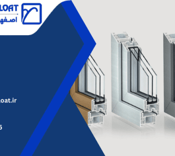 آشنایی با پنجره سه جداره - تبدیل پنجره دوجداره به سه جداره