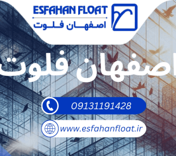 معرفی انواع شیشه ها - انواع شیشه