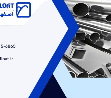 تنوع و استحکام بالا - اکستروژن آلومینیوم