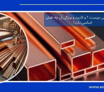 پروفیل های مس - پروفیل مس