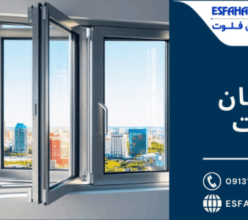 پنجره مدرن - قاب پنجره