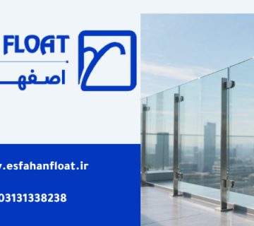 نرده شیشه ای - ضوابط نرده شیشه ای