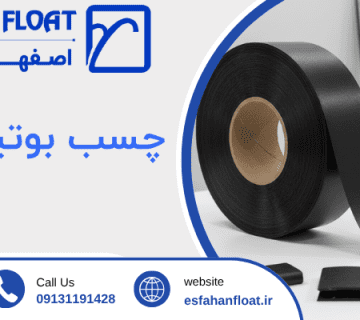 چسب - چسب بوتیل پنجره