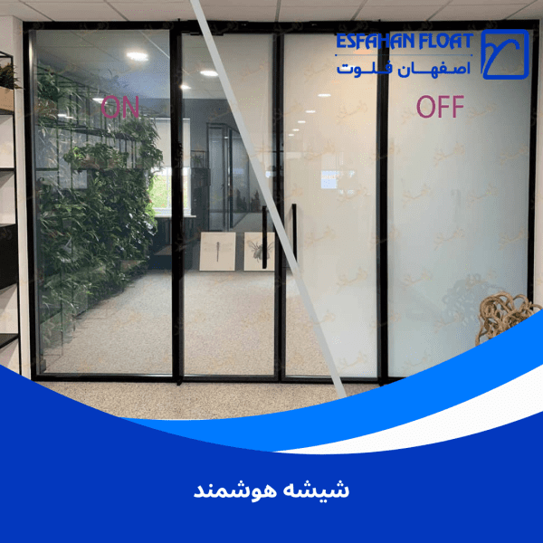 شیشه هوشمند