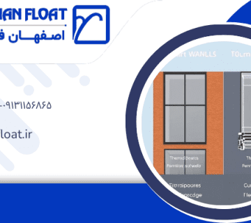 نکات قبل انتخاب - تفاوت‌های کرتین‌وال و ترمال‌بریک