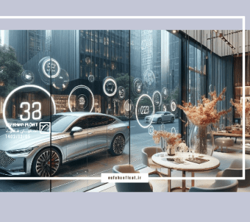 شیشه هوشمند نمایشگاه ماشین