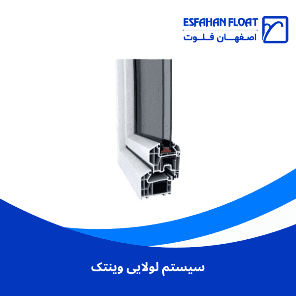 سیستم لولایی وینتک