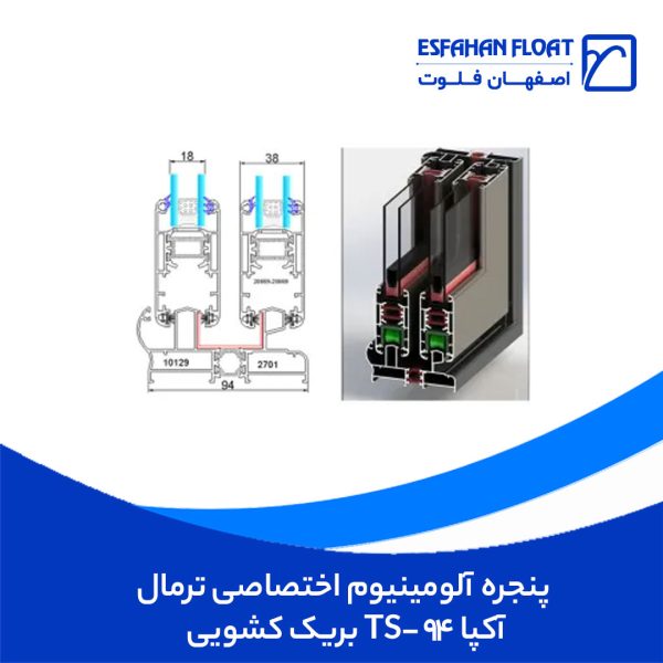 پنجره-آلومینیوم-اختصاصی-ترمال-بریک-کشویی-TS-94-آکپا.jpg
