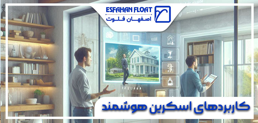 صفحه هوشمند - اسکرین هوشمند