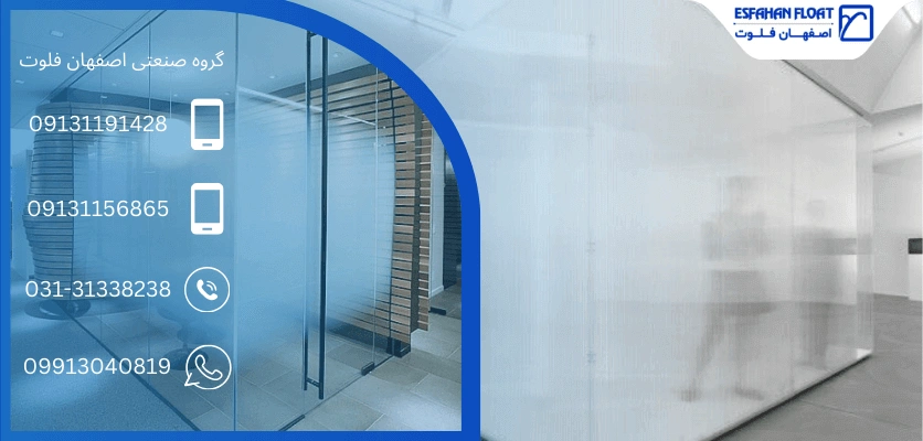 پارتیشن شیشه مات - پارتیشن فریم لس