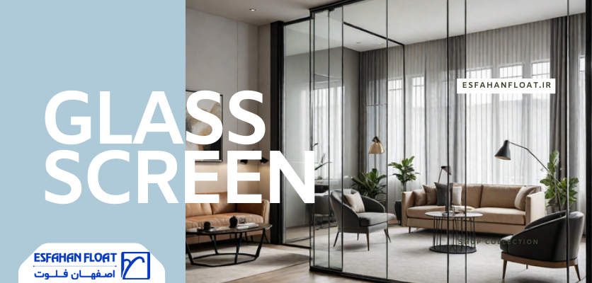 شیشه جداکننده-پاراوان شیشه ای