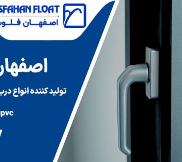 سیستم دستگیره - قفل پنجره دوجداره