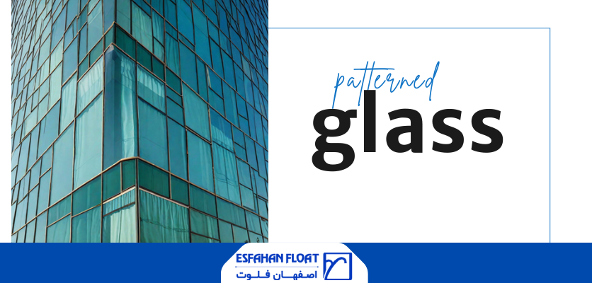شیشه تزئینی-شیشه طرح دار