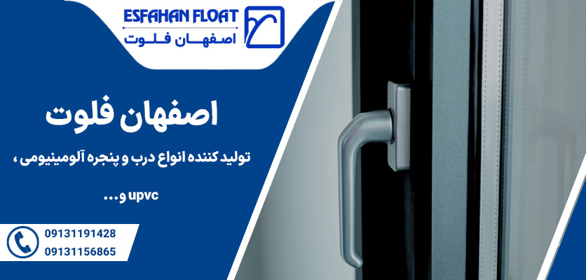 سیستم دستگیره - قفل پنجره دوجداره