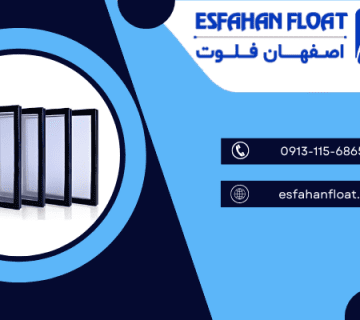 شیشه‌های مقاوم، انرژی را حفظ می‌کنند - شیشه عایق