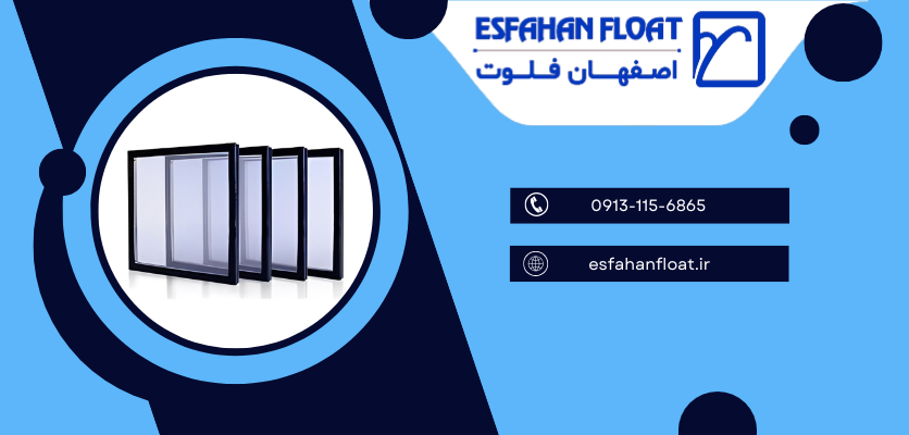 شیشههای مقاوم، انرژی را حفظ میکنند - شیشه عایق