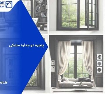 پنجره های دو جداره با رنگ مشکی - پنجره دوجداره مشکی