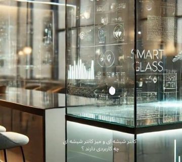 کانتر های شیشه ای - کانتر شیشه ای