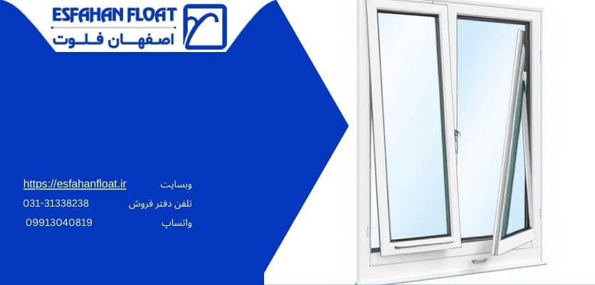 پنجره دوجداره کلنگی پی وی سی - پنجره دوجداره کلنگی