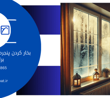 بخار - بخار کردن پنجره