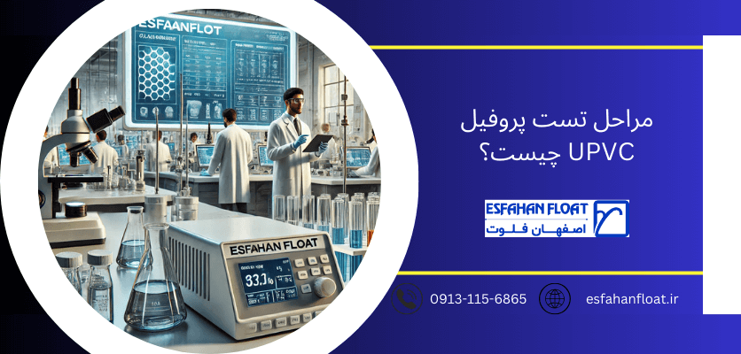 تست پنجره - تست پروفیل