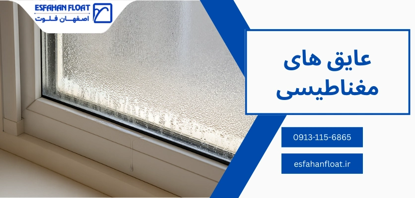 کارکرد نوار درزگیر - حالت زمستانه پنجره