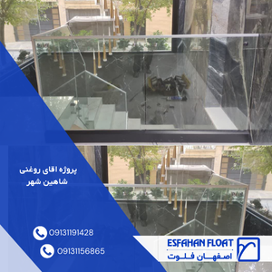 پروژه آقای روغنی -شاهین شهر-