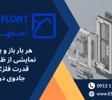 بروشور فنی - درب پیوت