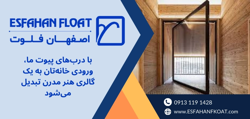 درب محور مرکزی - درب پیوت