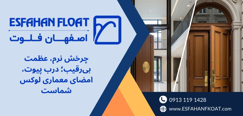 درب پیوت با درب کشویی - درب پیوت