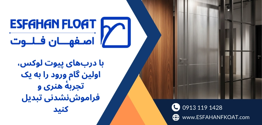 مواد متداول - درب پیوت