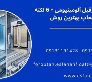 پروفیل - رنگ آمیزی پروفیل
