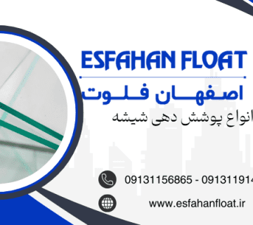 پوشش دهی شیشه - پوشش دهی شیشه