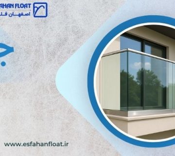 حفاظت ایمنی - جان پناه