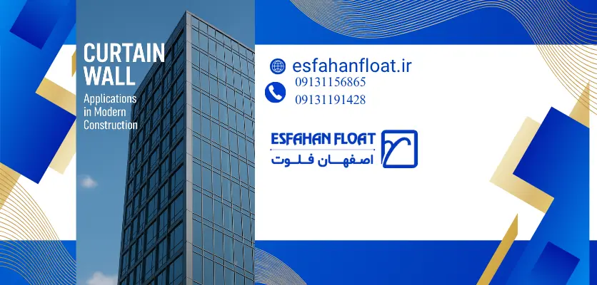 پروفیل وال - کرتین وال فیس کپ