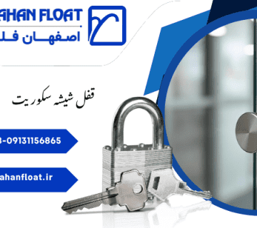 قفل شیشه سکوریت-قفل شیشه سکوریت