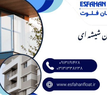نصب بالکن شیشه ای-بالکن شیشه ای