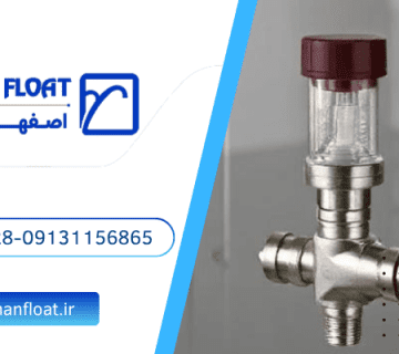 دریچه تنظیم - سوپاپ شیشه دوجداره
