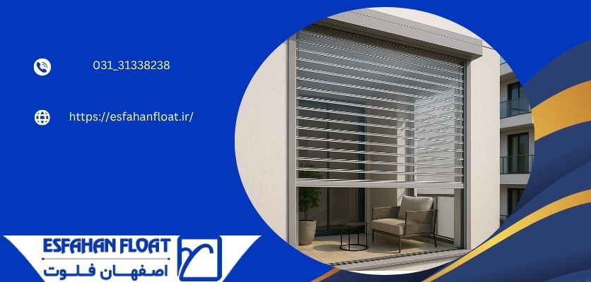 کاربرد در صنعت ساختمان - کرکره برقی بالکن