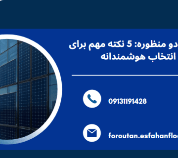 شیشه‌ پنل خورشیدی - شیشه دو منظوره
