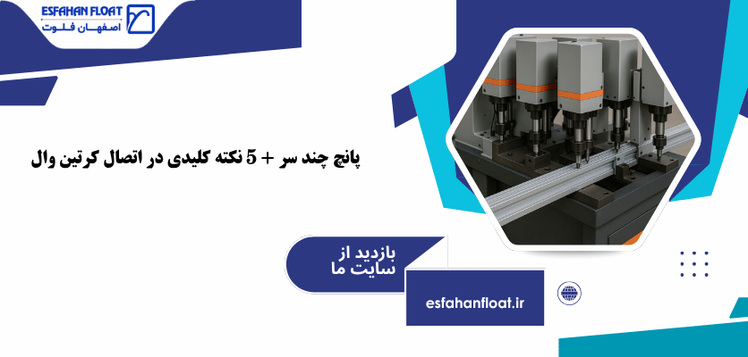 دستگاه پانچ چند ابزاره - پانچ چند سر