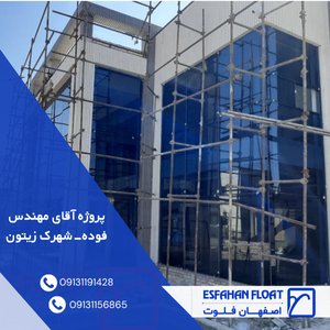 پروژه آقای مهندس فوده-شهرک زیتون