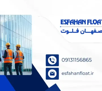 شیشه چندلایه-طراحی سازه های شیشه ای