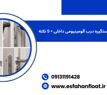 آموزش نصب لولا درب - نصب لولا درب