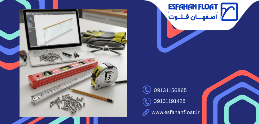 وسایل مورد نیاز - نقشه برداری نرده شیشه ای