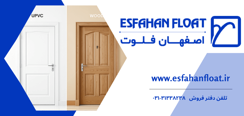 مزایا و معایب - مقایسه درب و پنجره UPVC و چوب